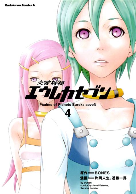 eureka seven bones epub|Eureka Seven .